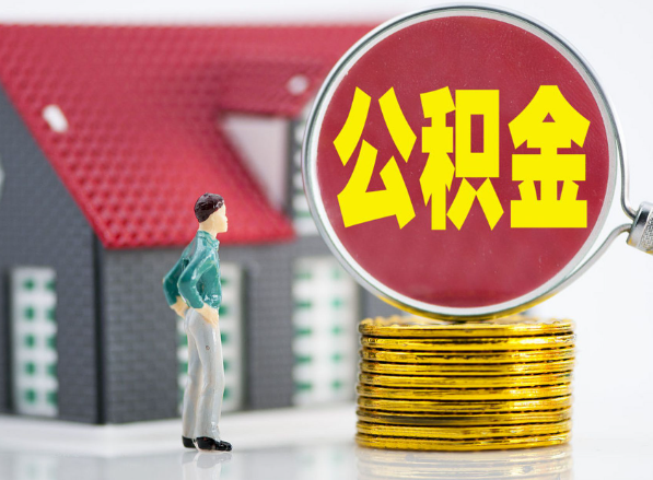 杏花岭租房提取公积金指南！